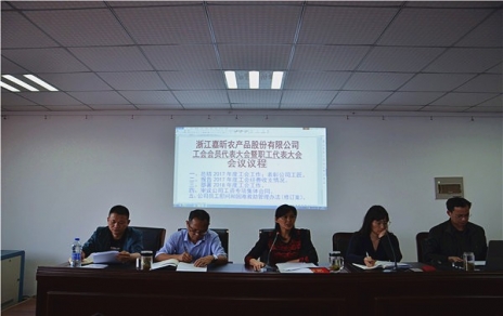 履行兩會(huì )職責，維護員工權益， 總結部署工作，推動(dòng)企業(yè)發(fā)展！
