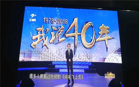 改革就是使命，改革需要擔當，觀(guān)看《我說(shuō)40年》第一期