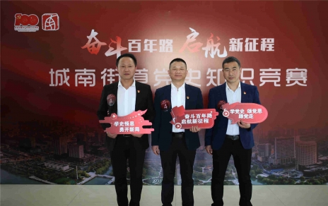 認真學(xué)習黨史 汲取奮進(jìn)之力― 黨史知識競賽取得好成績(jì)！