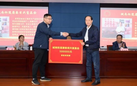 時(shí)代有呼喚，企業(yè)有使命，助力公益反哺社會(huì ) --- 為共富之路注入源源不斷的慈善力量