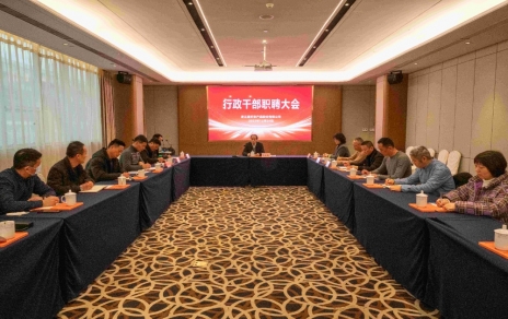 創(chuàng  )新者的時(shí)代、實(shí)干者的時(shí)代，讓我們團結拼搏不負偉大時(shí)代！ ---公司召開(kāi)新一期行政干部職聘大會(huì )