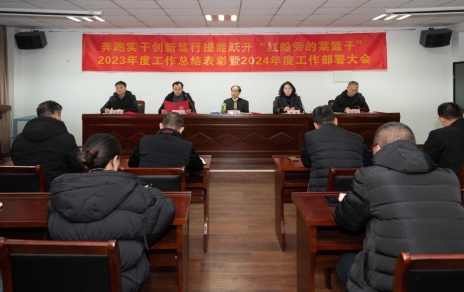 奔跑實(shí)干 創(chuàng  )新篤行 提能躍升“紅船旁的菜籃子”！ 公司召開(kāi)三級干部大會(huì )