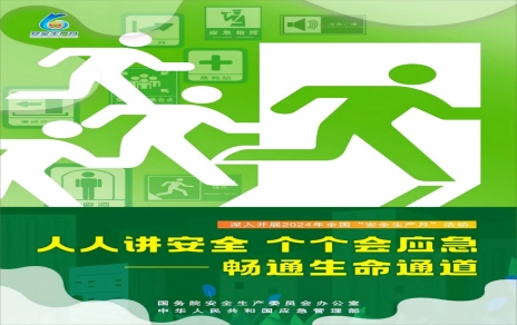 安全進(jìn)行時(shí)，我們在行動(dòng)！