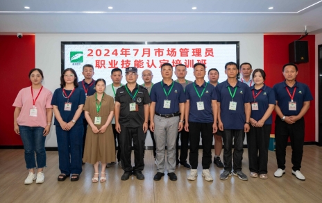 匠心筑夢(mèng) 成就未來(lái) ----2024年7月市場(chǎng)管理員技能等級認定培訓開(kāi)班啦！