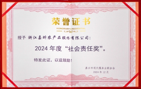 喜報連連！公司獲嘉興市現代服務(wù)業(yè)聯(lián)合會(huì )社會(huì )責任獎！嘉興市標準化協(xié)會(huì )標準化創(chuàng  )新獎！